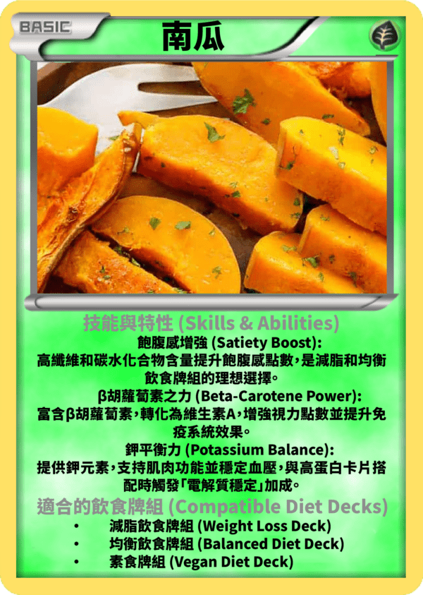 60g 南瓜(克) + 150g 烤雞腿肉(克) + 70g 烤鯛魚柳(克) + 100g 雜菜(西蘭花) (482 kcal, C:14g, P:57g, F:21g)