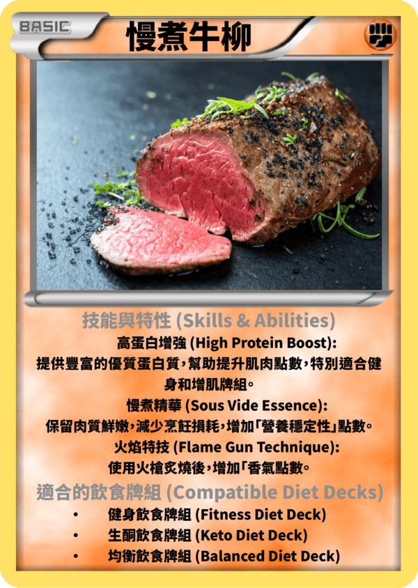 慢煮牛柳 meal prep HK 健康餐盒食材，低脂高蛋白牛肉