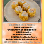 麻辣雞肉燒賣 meal prep HK 健康餐盒用低脂高蛋白雞肉製作