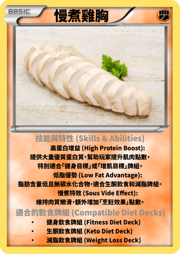 慢煮雞胸肉 meal prep HK 健康餐盒食材
