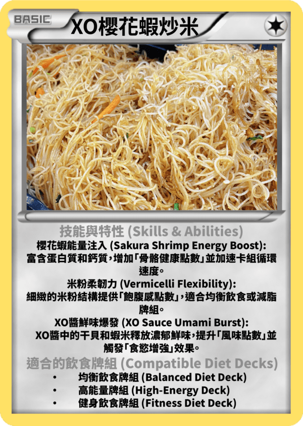 120g XO櫻花蝦炒米粉(克) + 80g 烤雞腿肉(克) + 2g 麻辣雞肉燒賣(粒) + 100g 雜菜(椰菜花, 翠肉瓜, 南瓜) (489 kcal, C:48g, P:36g, F:17g)