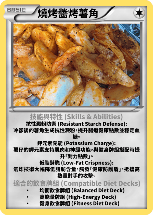 60g BBQ烤薯角(克) + 100g 雞胸肉餅(克) + 200g 雜菜(雜菜) (296 kcal, C:31g, P:32g, F:6g)