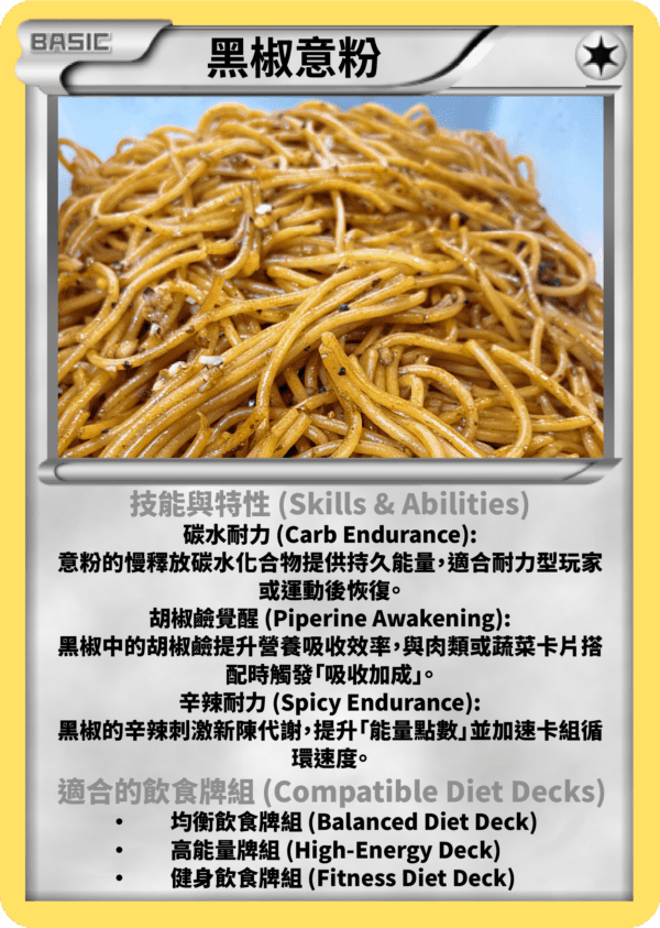 80g 黑椒意粉(克) + 80g 慢煮草飼牛柳(克) + 80g 雞肉波波球(克) + 150g 雜菜(雜菜) (467 kcal, C:41g, P:45g, F:13g)