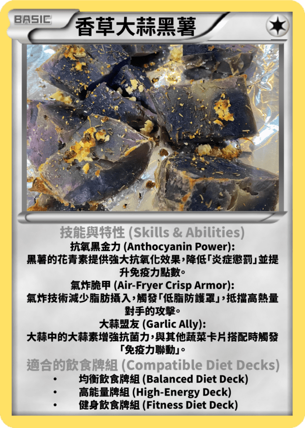 70g 氣炸香草大蒜黑薯(克) + 100g 烤雞腿肉(克) + 250g 雜菜(雜菜) (384 kcal, C:36g, P:33g, F:14g)