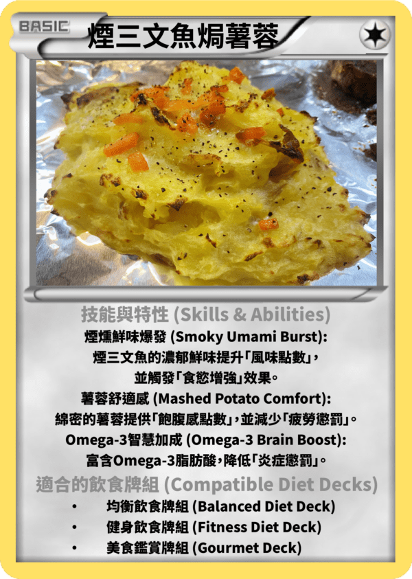 100g 煙三文魚焗薯蓉(克) + 1g 三文魚柳(100克份) + 10g 蝦仁(克) + 250g 雜菜(雜菜) (445 kcal, C:40g, P:35g, F:18g)