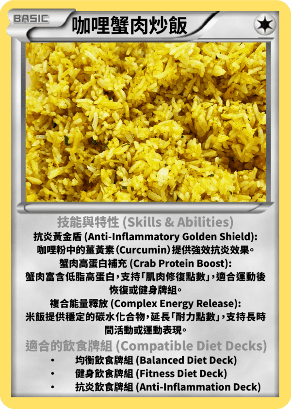 70g 咖哩蟹肉炒飯(克) + 110g 慢煮草飼牛柳(克) + 100g 雜菜(雜菜) (336 kcal, C:24g, P:35g, F:11g)