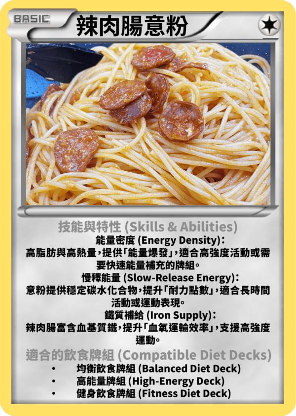 100g 西班牙辣肉腸意粉(克) + 1g 三文魚柳(100克份) + 100g 雜菜(車厘茄) (469 kcal, C:31g, P:35g, F:20g)