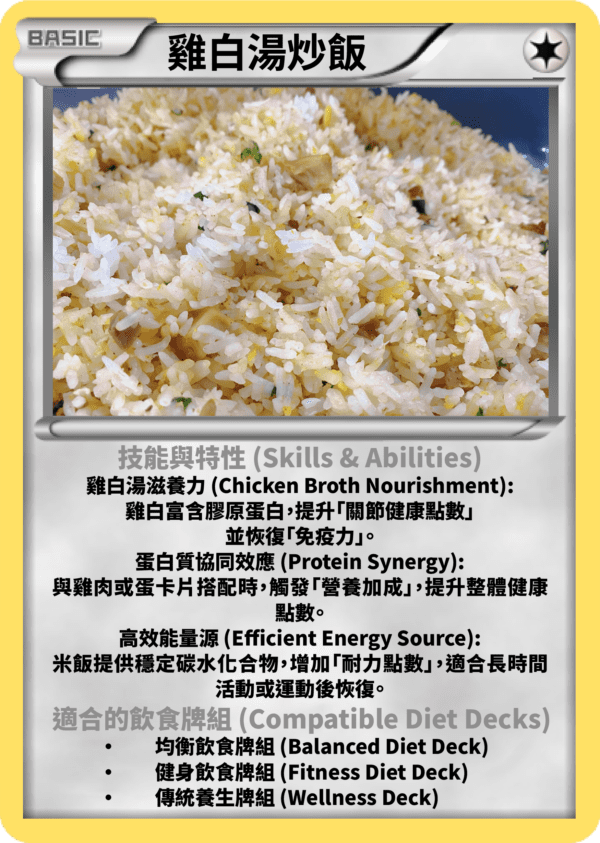 100g 雞白湯炒飯(克) + 100g 菜脯韭菜炒蜆肉(克) + 80g 八爪魚腳(克) (360 kcal, C:29g, P:46g, F:5g)