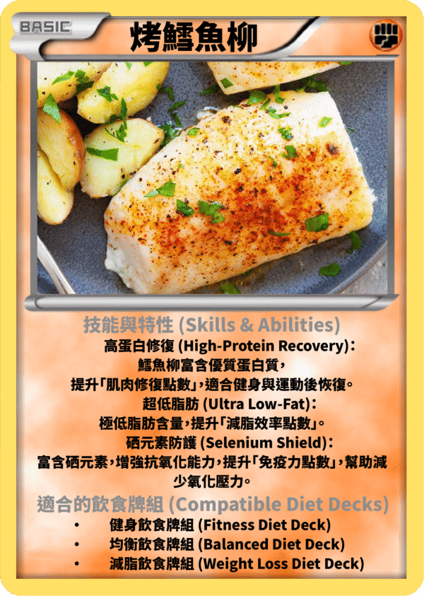 50g 椰菜花飯🥦炒白飯(克) + 1g 烤❄️鱈魚柳🐟(約60克份) + 120g 雞肉波波球🍗(克) + 150g 雜菜(西蘭花, 翠肉瓜, 杏鮑菇) (389 kcal, C:28g, P:49g, F:11g) - Image 3