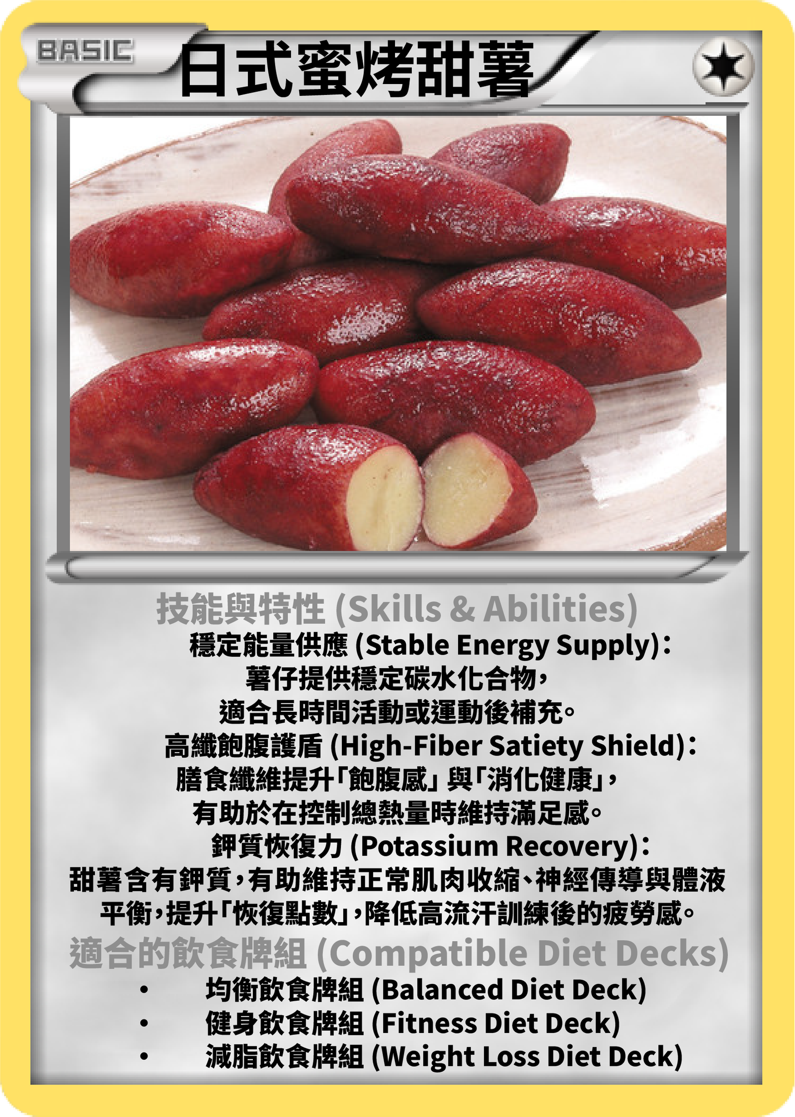 100g 日式蜜烤甜薯🍠(克) + 2g 麻辣雞肉燒賣🍗(粒) + 90g 慢煮雞胸🍗(克) + 100g 雜菜 (車厘茄) (459 kcal, C:56g, P:38g, F:9g)